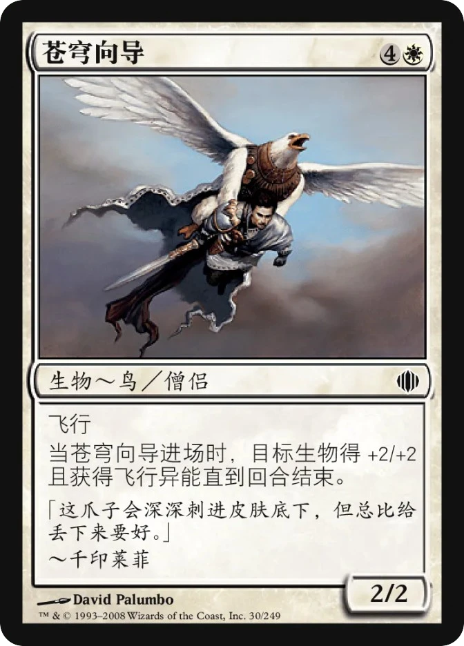 苍穹向导 — Shards of Alara
