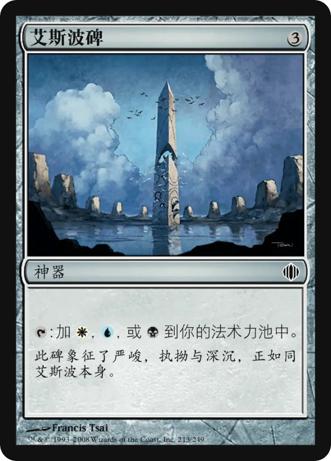 艾斯波碑 — Shards of Alara