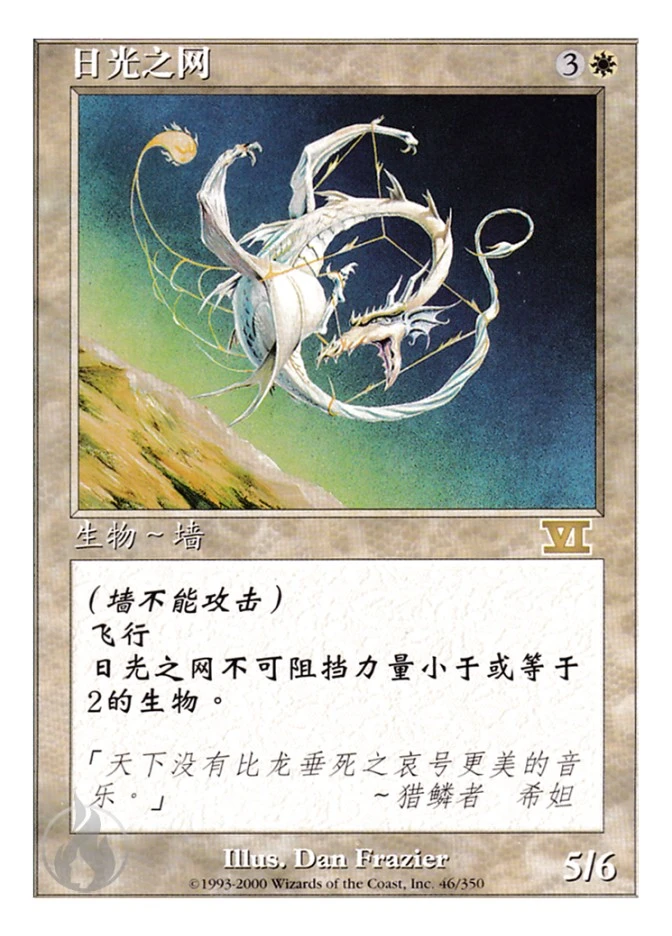 日光之网 — Classic Sixth Edition