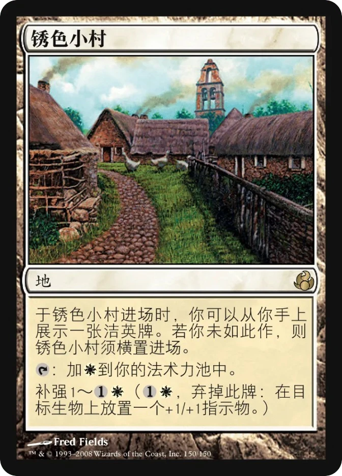 锈色小村 — Morningtide