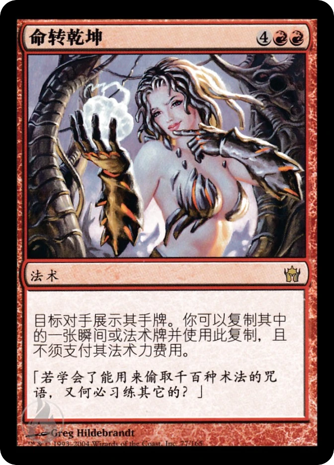 命转乾坤 — Fifth Dawn
