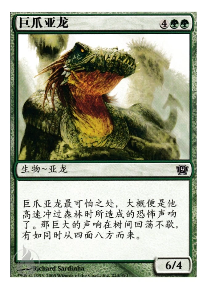 巨爪亚龙 — Ninth Edition