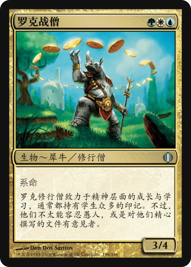 罗克战僧 — Shards of Alara