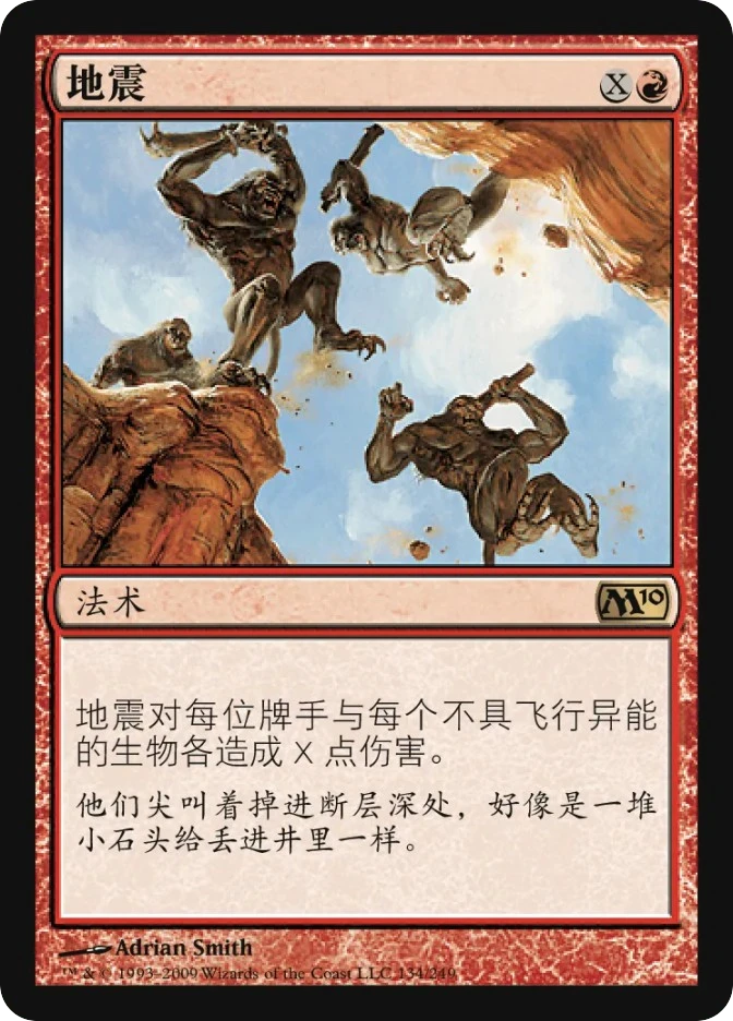 地震 — Magic 2010