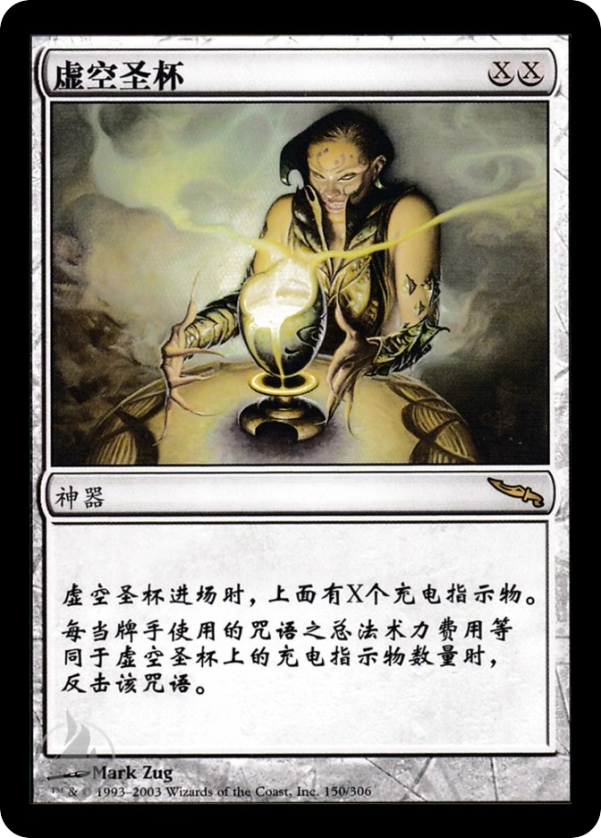 虚空圣杯 — Mirrodin