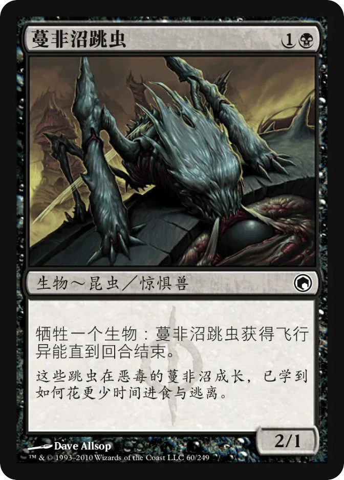 蔓非沼跳虫 — Scars of Mirrodin