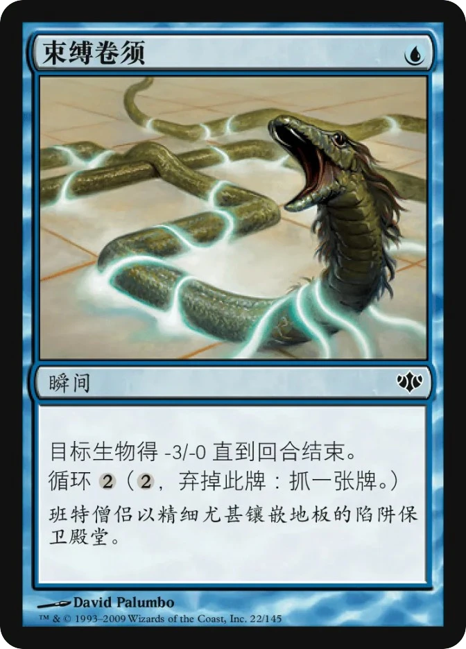 束缚卷须 — Conflux