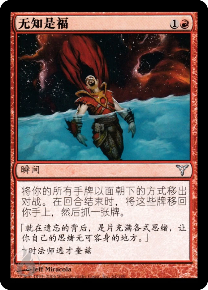 无知是福 — Dissension