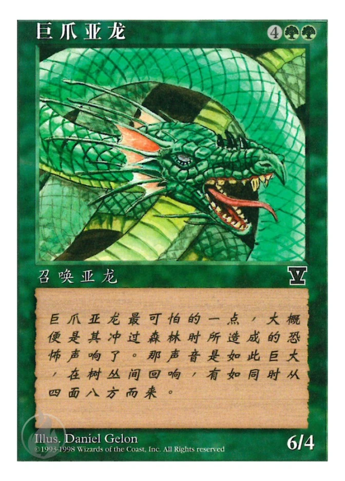 巨爪亚龙 — Fifth Edition