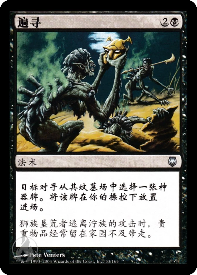 遍寻 — Darksteel