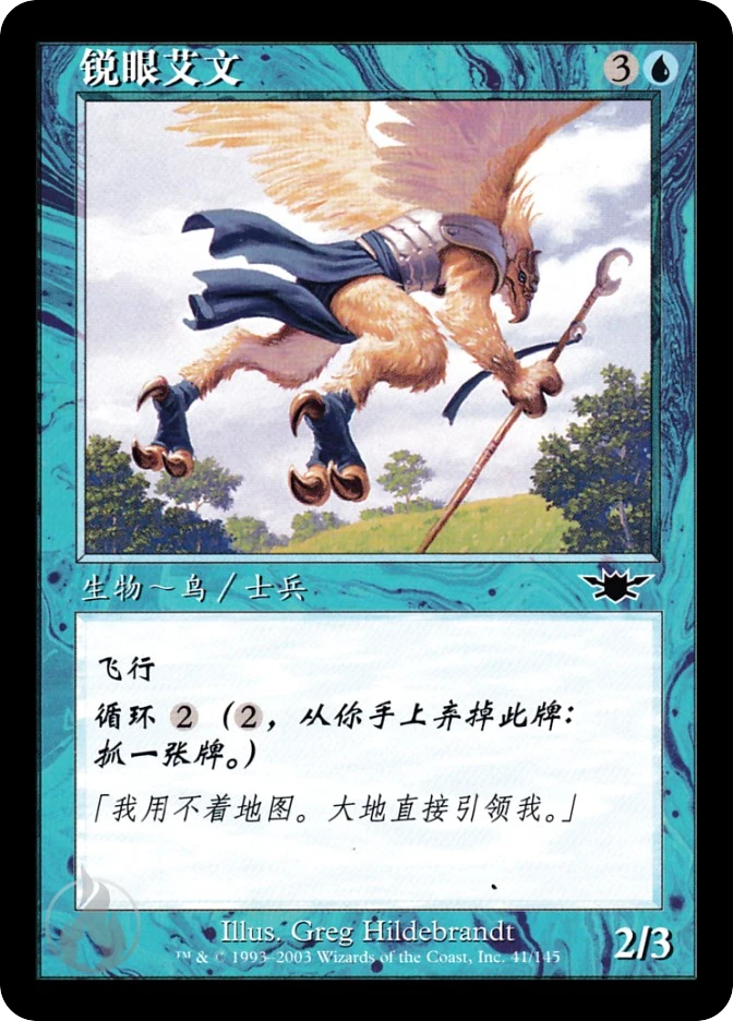 锐眼艾文 — Legions
