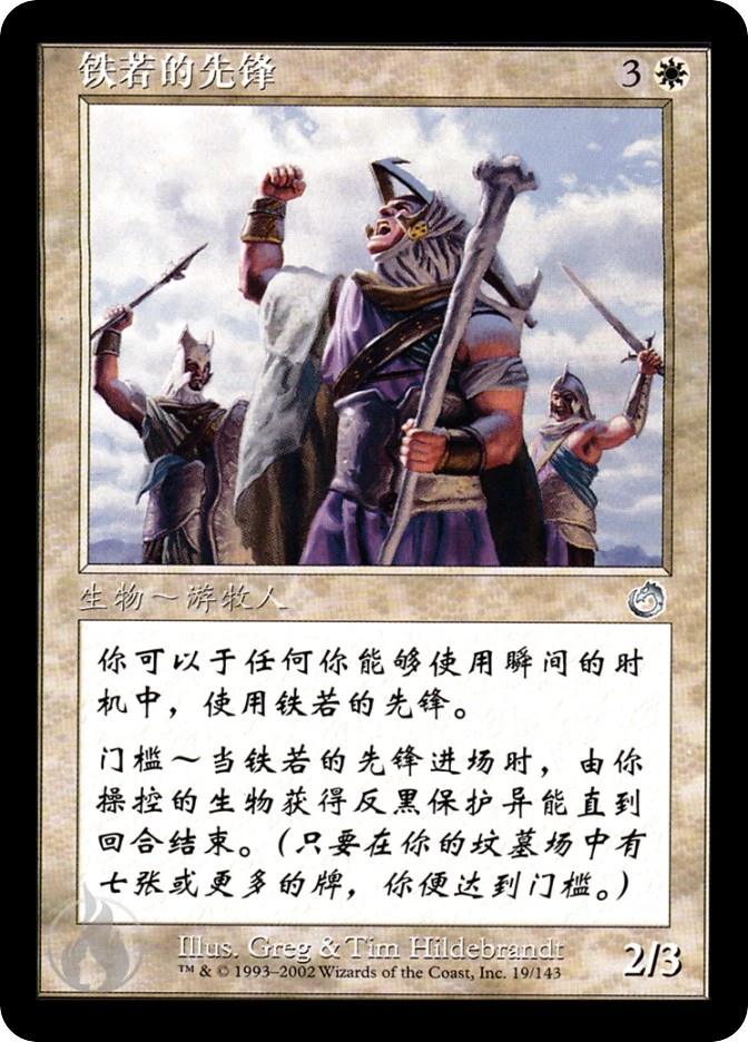 铁若的先锋 — Torment