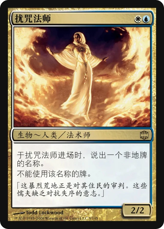 扰咒法师 — Alara Reborn