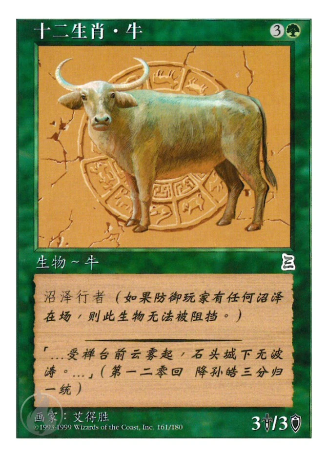 十二生肖·牛 — Portal Three Kingdoms