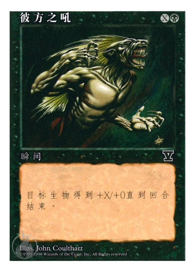 彼方之吼 — Fifth Edition