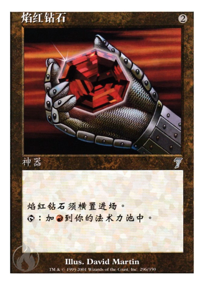 焰红钻石 — Seventh Edition