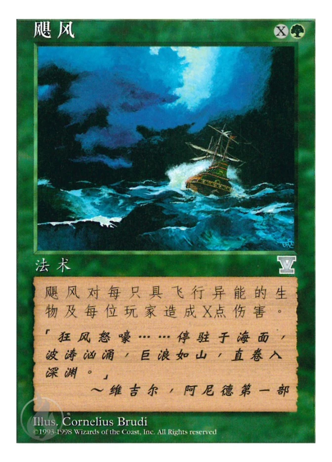 飓风 — Fifth Edition