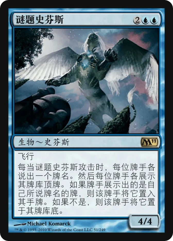 谜题史芬斯 — Magic 2011