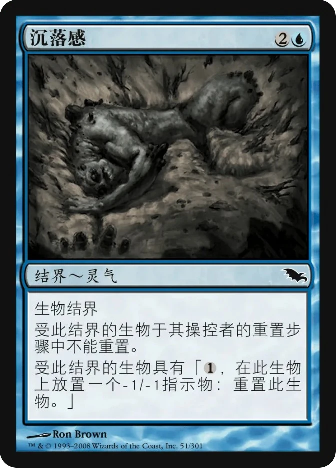 沉落感 — Shadowmoor