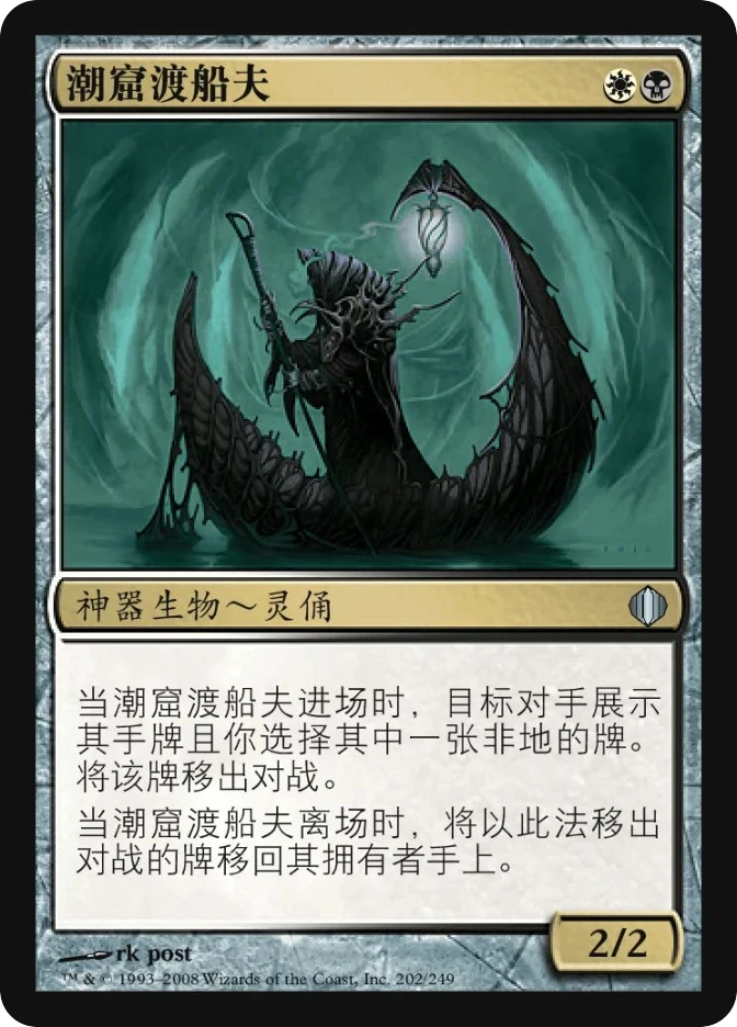 潮窟渡船夫 — Shards of Alara