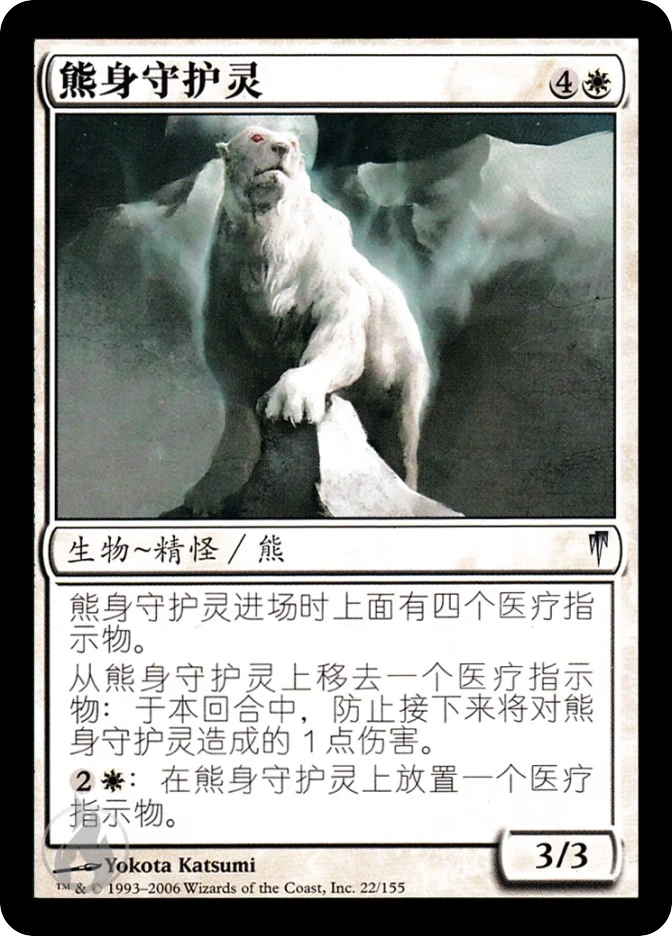 熊身守护灵 — Coldsnap