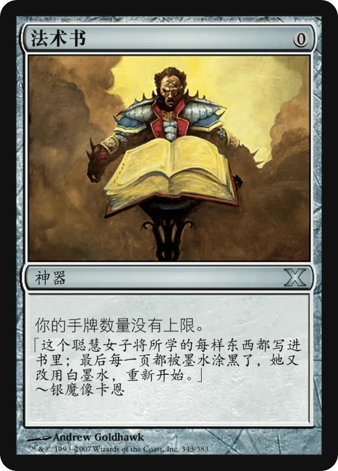 法术书 — Tenth Edition