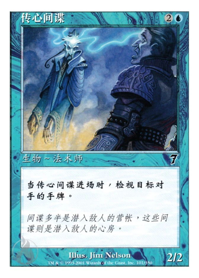 传心间谍 — Seventh Edition
