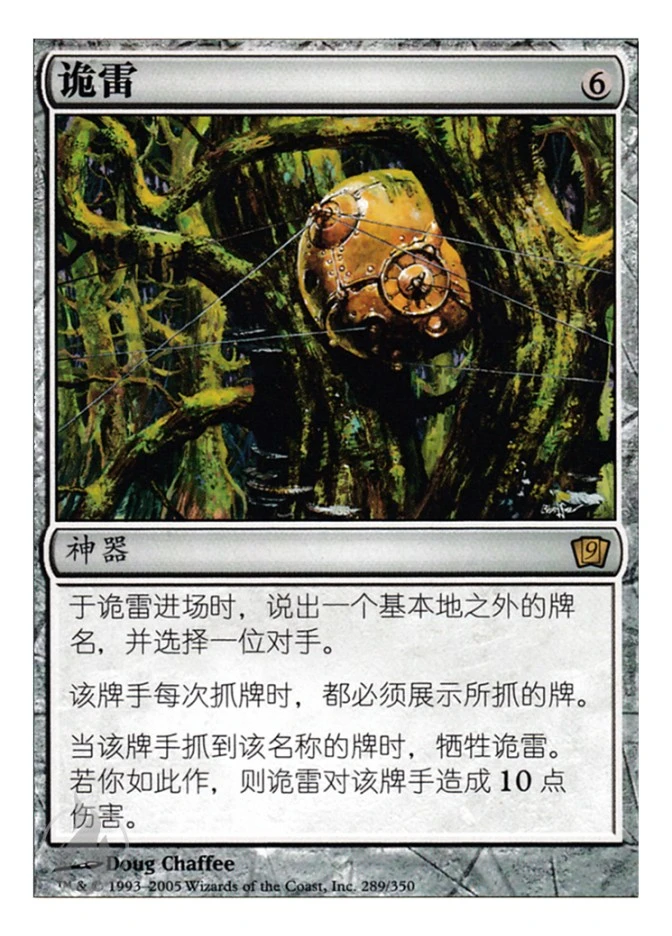 诡雷 — Ninth Edition