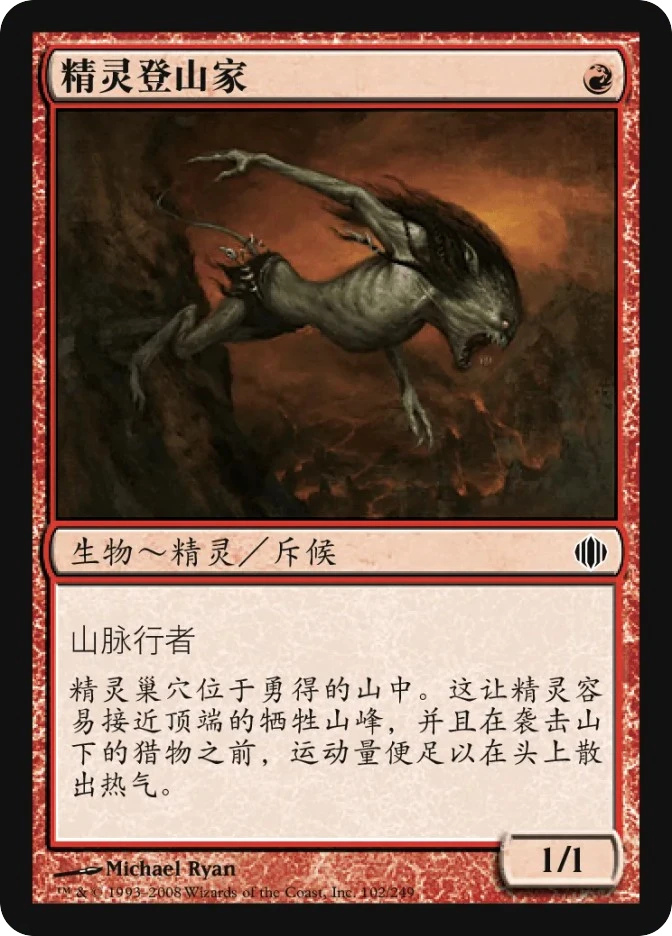 精灵登山家 — Shards of Alara