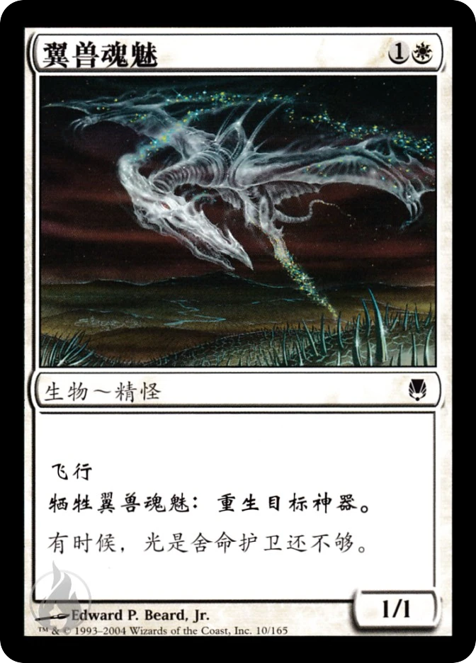 翼兽魂魅 — Darksteel