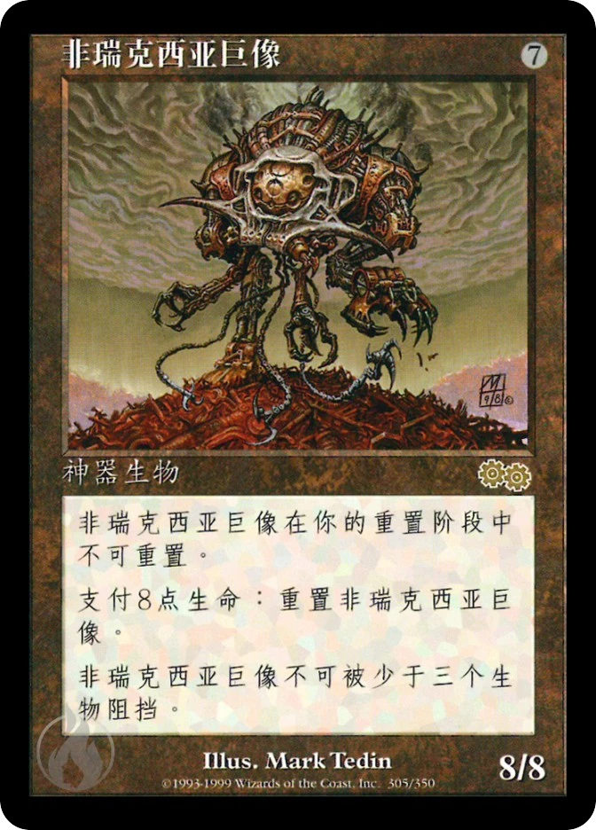 非瑞克西亚巨像 — Urza's Saga