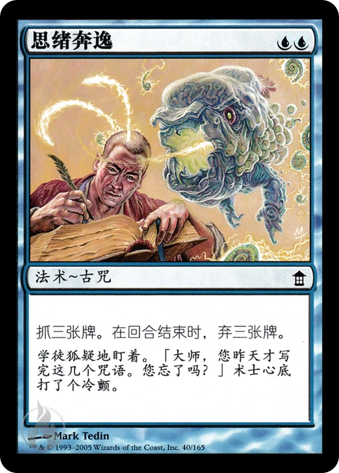 思绪奔逸 — Saviors of Kamigawa