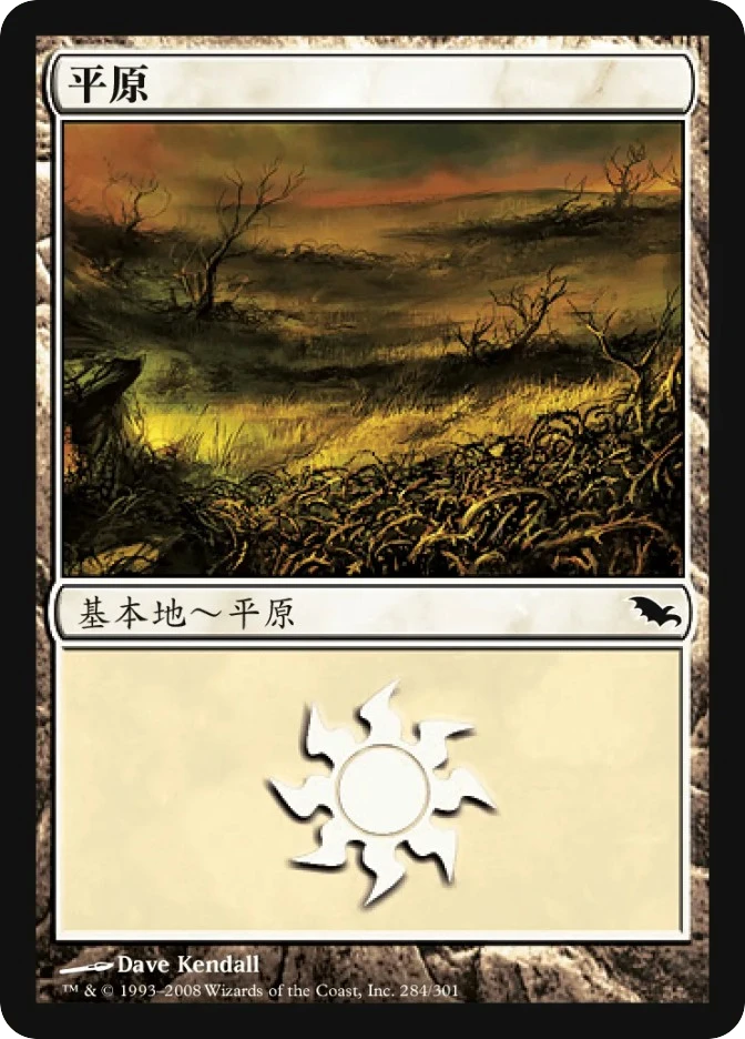 平原 — Shadowmoor