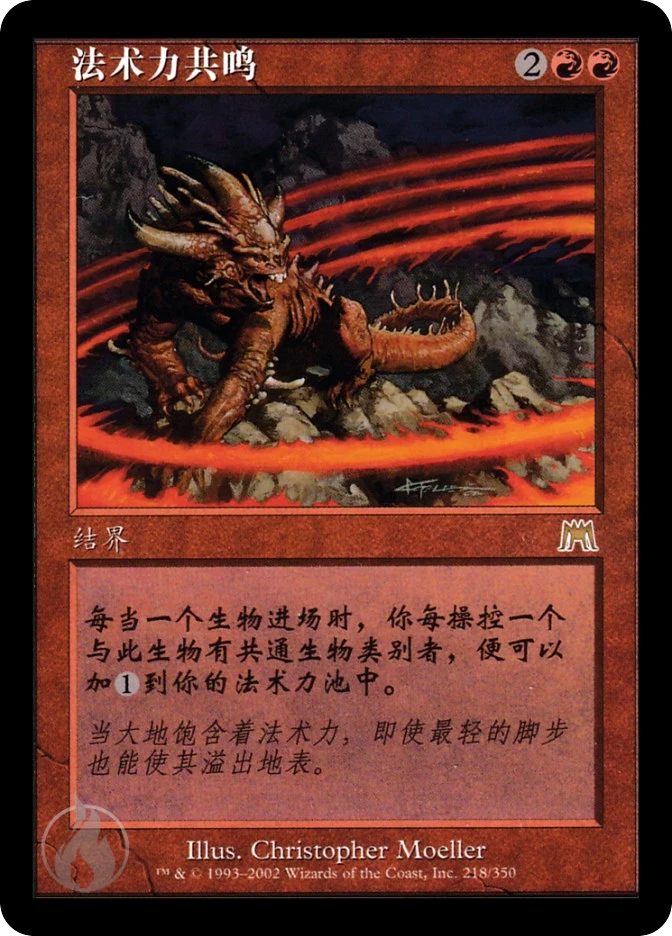 法术力共鸣 — Onslaught