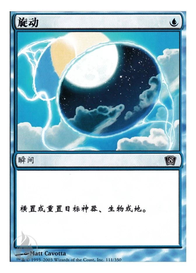 旋动 — Eighth Edition