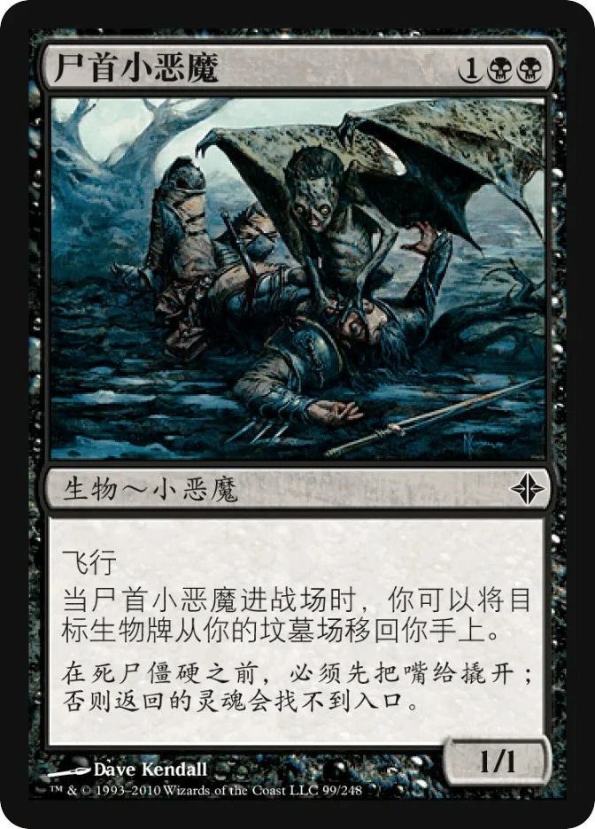 尸首小恶魔 — Rise of the Eldrazi