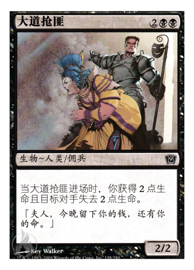 大道抢匪 — Ninth Edition