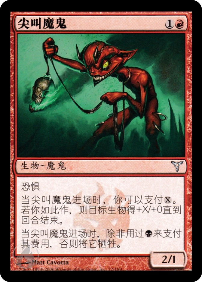 尖叫魔鬼 — Dissension
