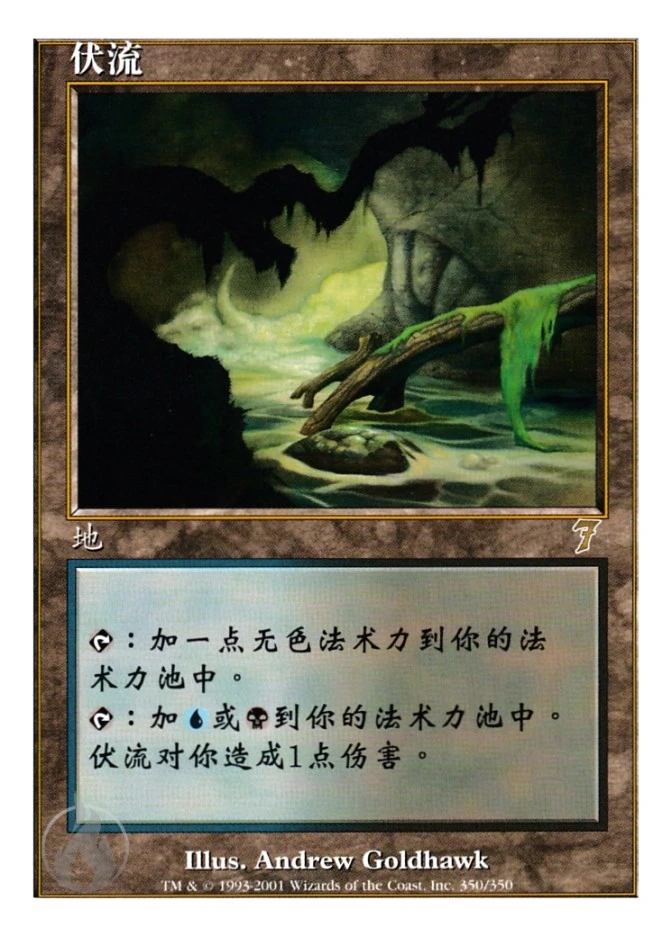 伏流 — Seventh Edition
