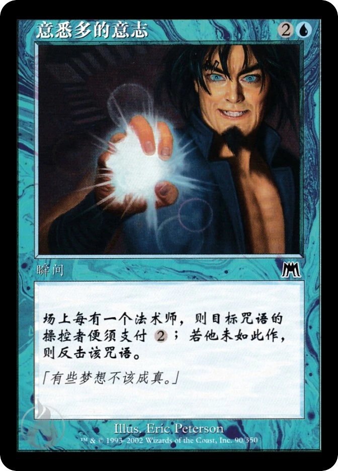 意悉多的意志 — Onslaught