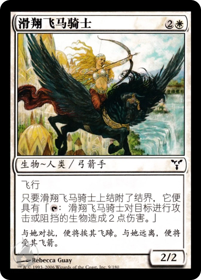滑翔飞马骑士 — Dissension