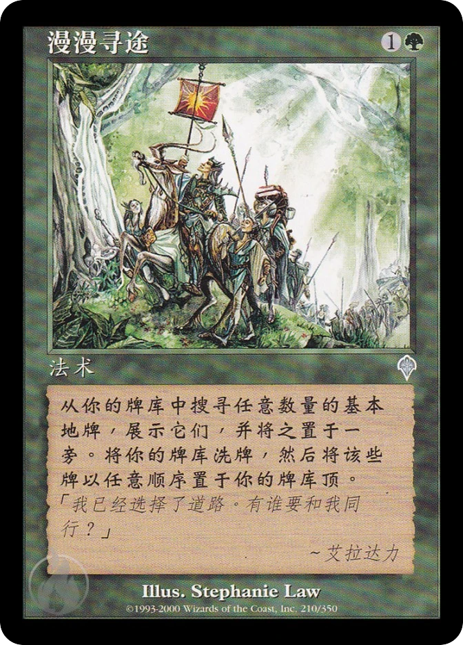 漫漫寻途 — Invasion