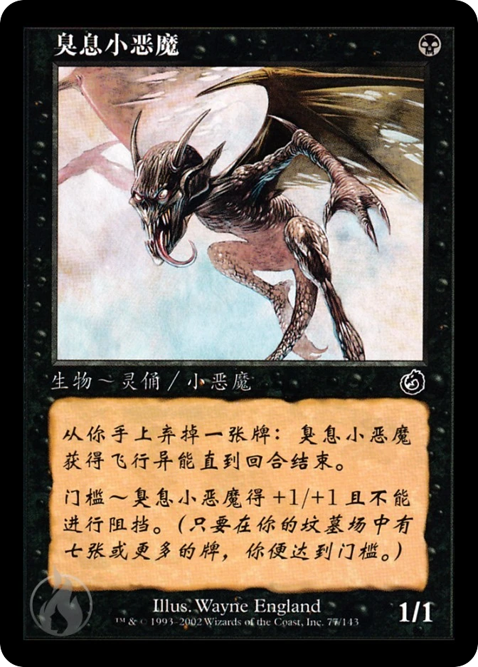 臭息小恶魔 — Torment