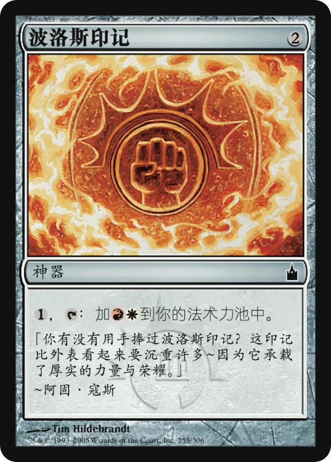 波洛斯印记 — Ravnica: City of Guilds