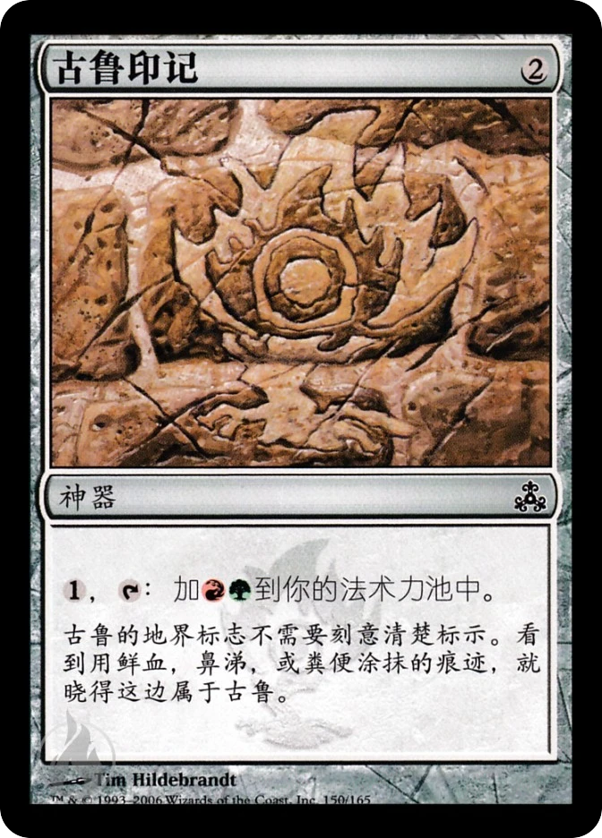 古鲁印记 — Guildpact