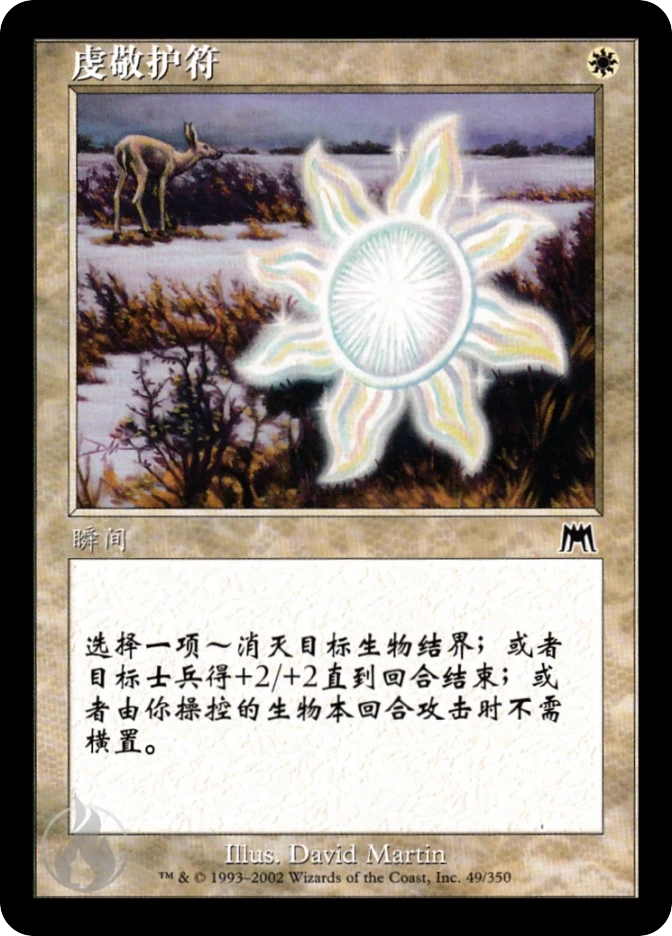 虔敬护符 — Onslaught