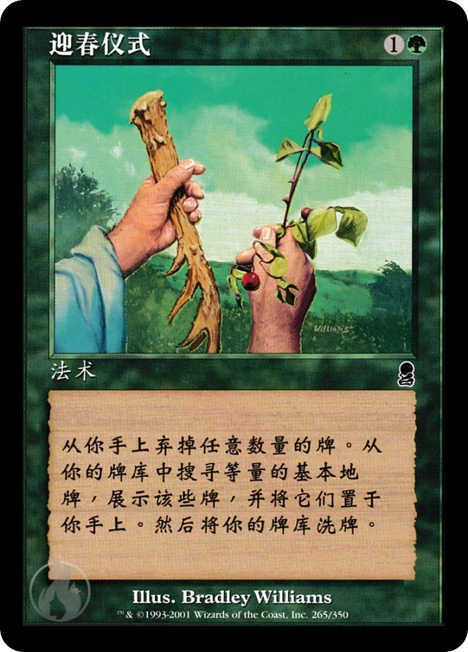 迎春仪式 — Odyssey