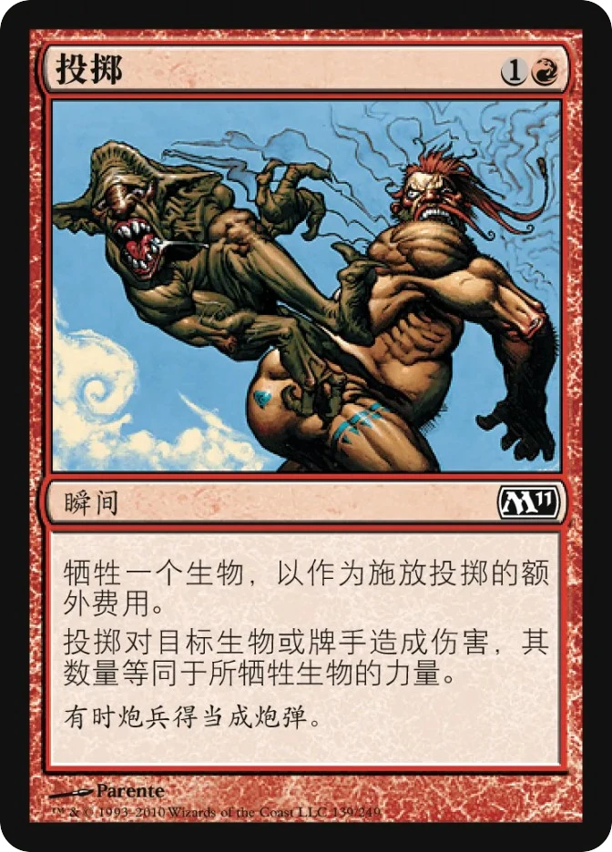 投掷 — Magic 2011