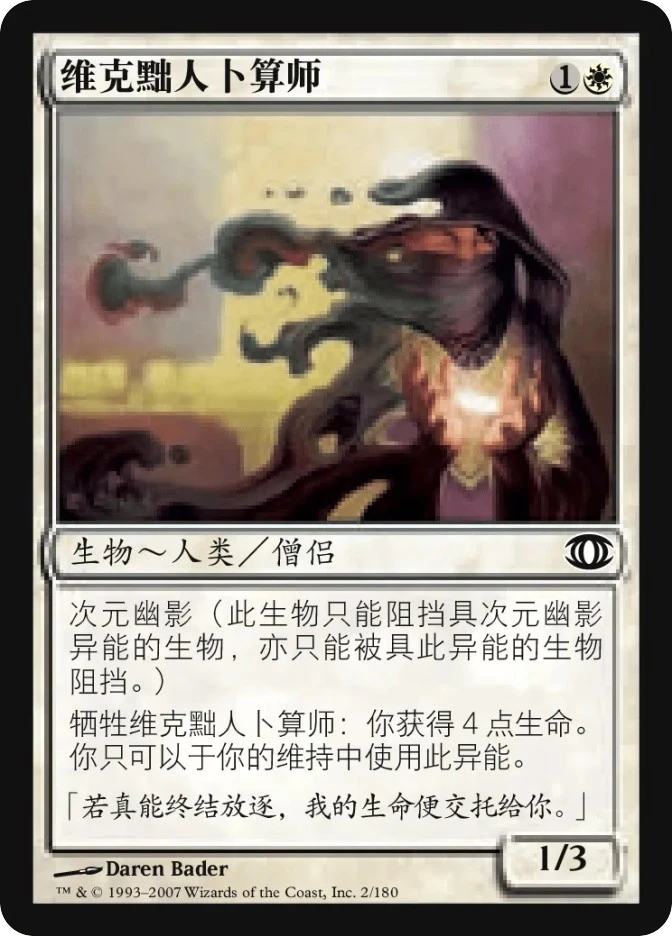 维克黜人卜算师 — Future Sight