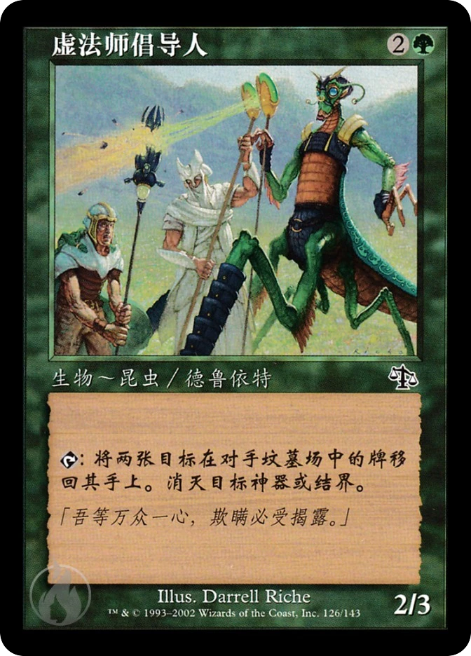 虚法师倡导人 — Judgment
